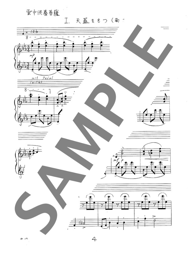 鳳凰堂と雲中供養菩薩八態 (寺内 園生) / ピアノソロ 中〜上級 - サンプル譜面 4/5