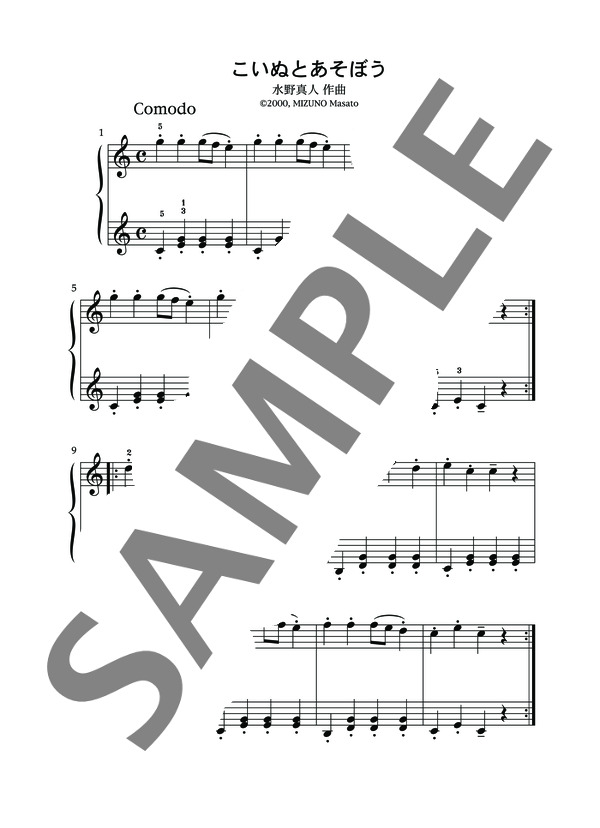 こいぬとあそぼう (水野 真人) / ピアノソロ 初級 - サンプル譜面 2/2