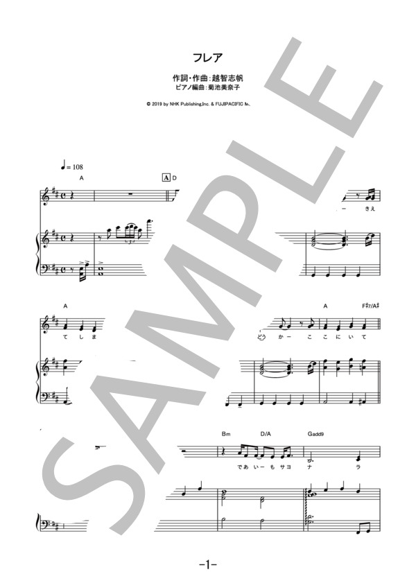 フレア  /  Superfly (ピアノ＆ヴォーカル） / ピアノ弾き語り 中級 - サンプル譜面 1/5