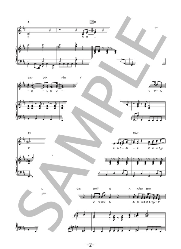 フレア  /  Superfly (ピアノ＆ヴォーカル） / ピアノ弾き語り 中級 - サンプル譜面 2/5