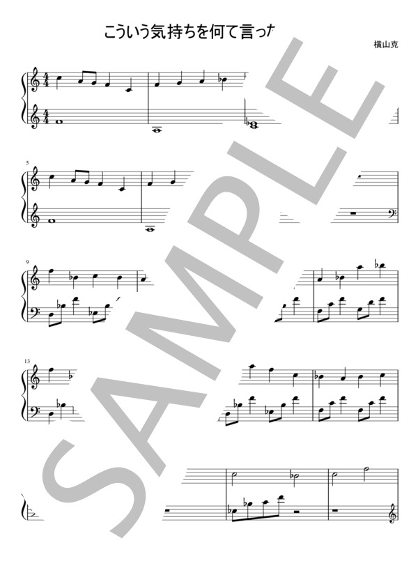 こういう気持ちを何て言ったかな / アニメ『四月は君の嘘』より (横山 克) / ピアノソロ 初級 - サンプル譜面 1/2