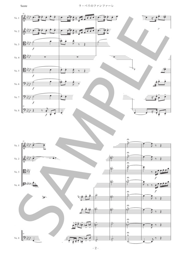 デュカス「ラ・ペリのファンファーレ」チェロ八重奏版 (ポール・デュカス) / 初〜中級 - サンプル譜面 2/5