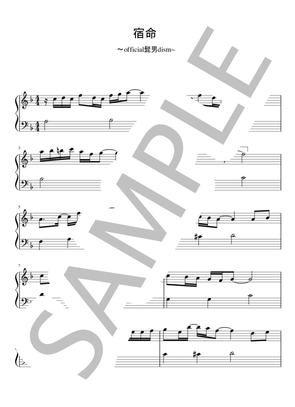 【ピアノ超初級（入門）】宿命 〜official髭男dism〜 (Official髭男dism) / ピアノソロ 入門 - サンプル譜面 1/4