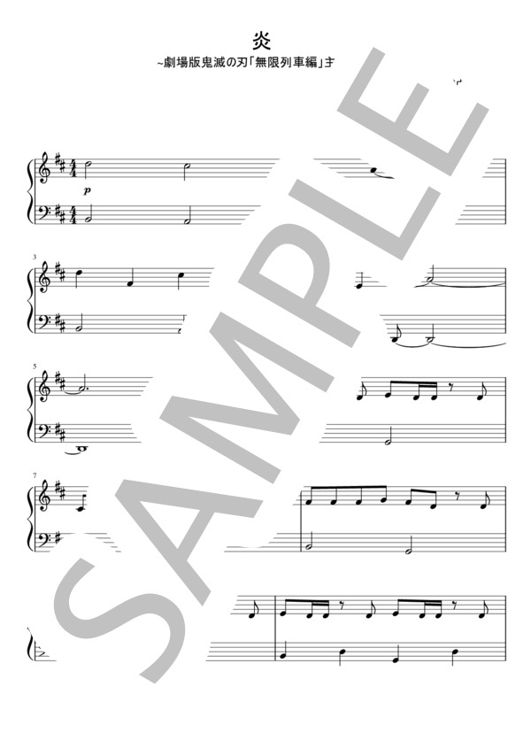 【ピアノ初級】炎 LiSA / ピアノソロ 初級 - サンプル譜面 1/4