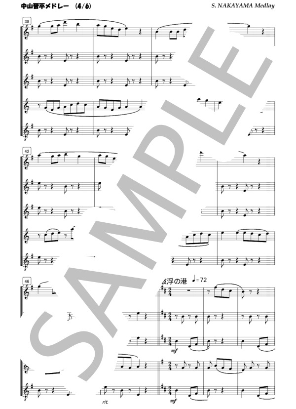 フルート五重奏 中山晋平メドレー (中山 晋平) / 初〜中級 - サンプル譜面 4/5