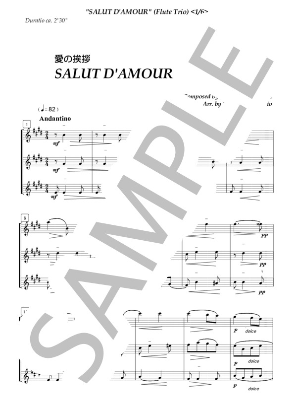 フルート三重奏 愛の挨拶 (エドワード・エルガー) / 初〜中級 - サンプル譜面 1/5