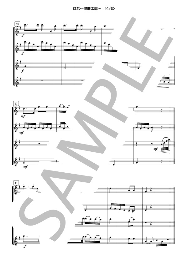 フルート4重奏 花 (滝 廉太郎) / 初〜中級 - サンプル譜面 4/5