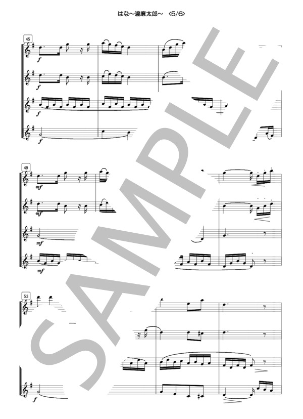 フルート4重奏 花 (滝 廉太郎) / 初〜中級 - サンプル譜面 5/5