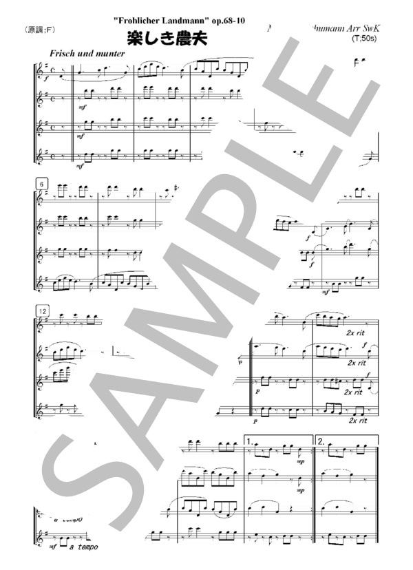 フルート4重奏 楽しき農夫（シューマン） (ロベルト・シューマン) / ピアノソロ 入門〜初級 - サンプル譜面 1/1