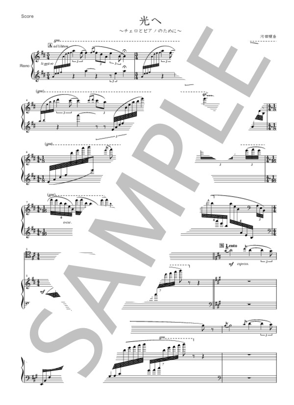 光へ 〜チェロとピアノのために〜 (河田 理奈) / アンサンブルピアノ＋他楽器 中〜上級 - サンプル譜面 3/5
