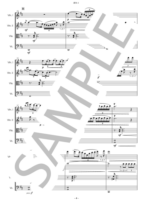 弦楽四重奏曲「調和」 (河田 理奈) / アンサンブル弦楽 上級 - サンプル譜面 5/5