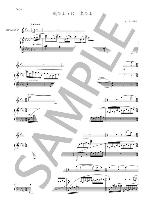 風のように 水のように (河田 理奈) / アンサンブルピアノ＋他楽器 中〜上級 - サンプル譜面 3/5