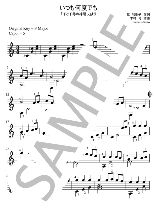 いつも何度でも (木村 弓) / ギターソロ 初〜中級 - サンプル譜面 4/5