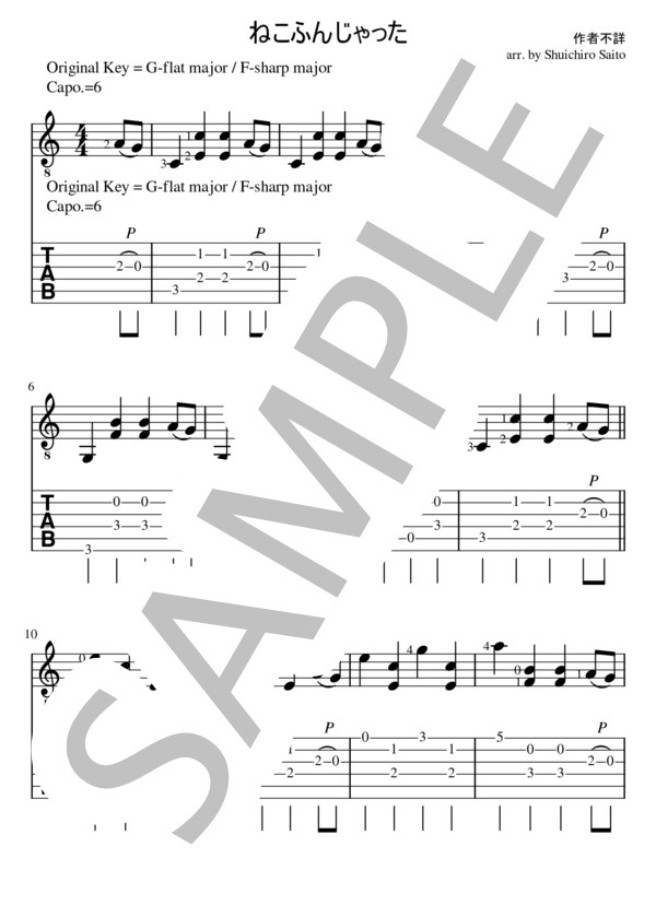 ねこふんじゃった (作者不詳) / ギターソロ 入門 - サンプル譜面 1/3