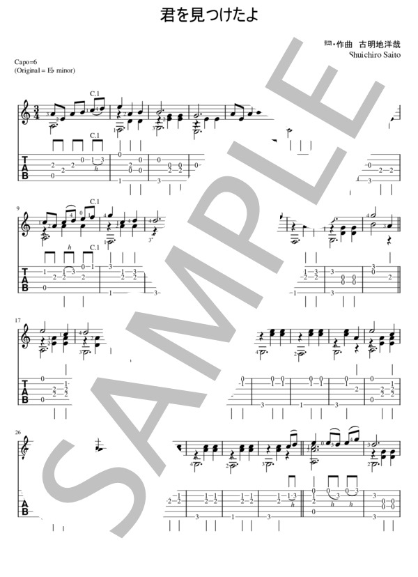 君を見つけたよ (古明地 洋哉) / ギターソロ 中級 - サンプル譜面 1/3
