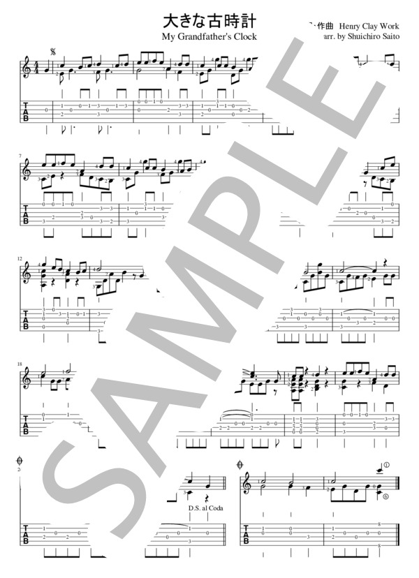 大きな古時計 (ヘンリー・クレイ・ワーク) / ギターソロ 初〜中級 - サンプル譜面 1/1