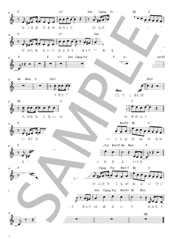 歩いて帰ろう (斉藤 和義) / オカリナ 中級 - サンプル譜面 2/2