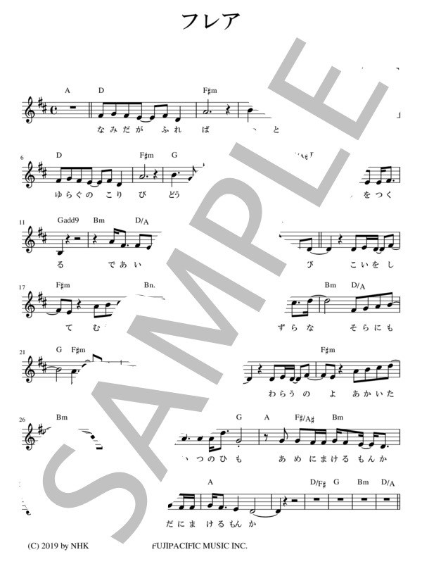 フレア (Superfly) / オカリナ 中級 - サンプル譜面 1/3