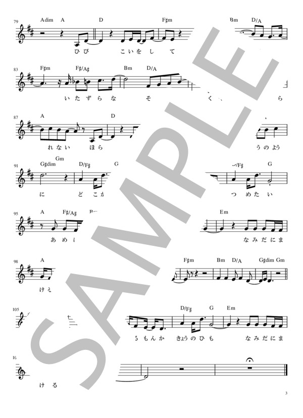 フレア (Superfly) / オカリナ 中級 - サンプル譜面 3/3