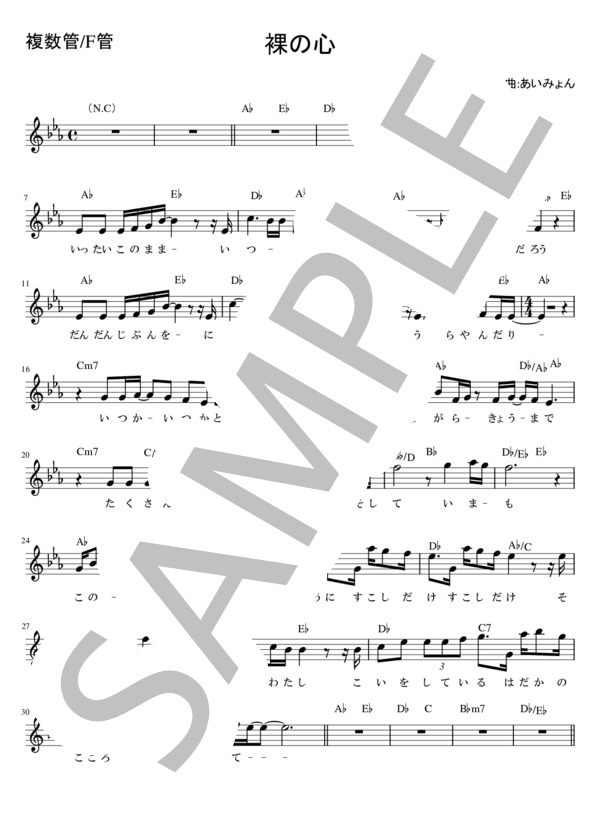 裸の心 (あいみょん) / オカリナ 中〜上級 - サンプル譜面 1/3