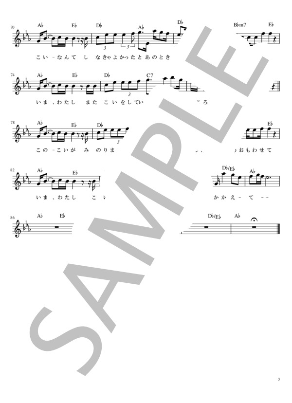 裸の心 (あいみょん) / オカリナ 中〜上級 - サンプル譜面 3/3