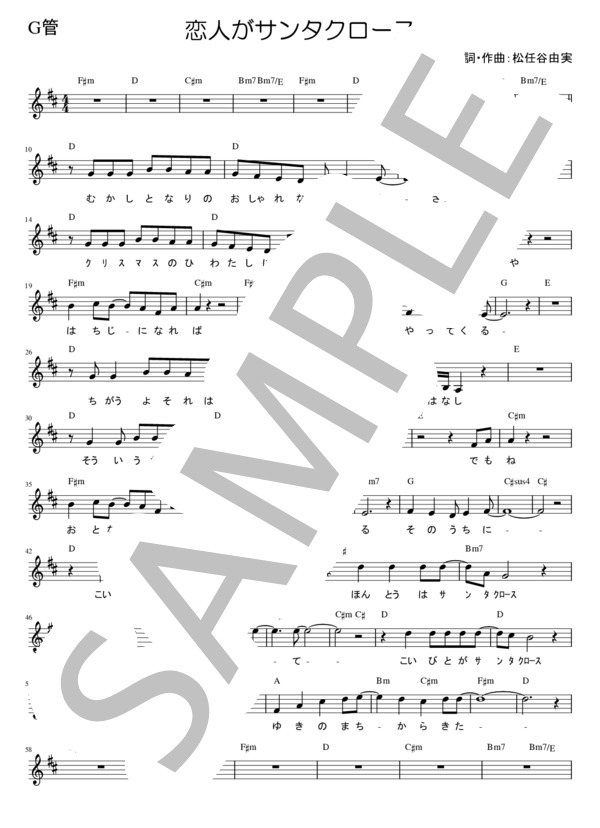 楽譜】恋人がサンタクロース / 松任谷 由実 (オカリナ / 初〜中級