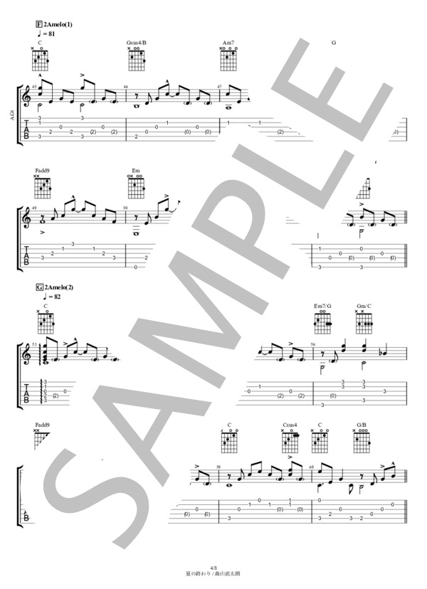 【A.Gt】夏の終わり (森山 直太朗) / ギター弾き語り その他 - サンプル譜面 4/5