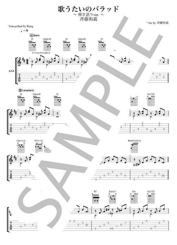 【A.Gt】歌うたいのバラッド (斉藤 和義) / ギター弾き語り その他 - サンプル譜面 1/5