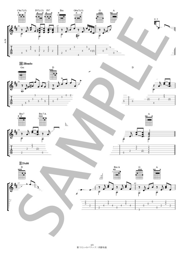 【A.Gt】歌うたいのバラッド (斉藤 和義) / ギター弾き語り その他 - サンプル譜面 4/5