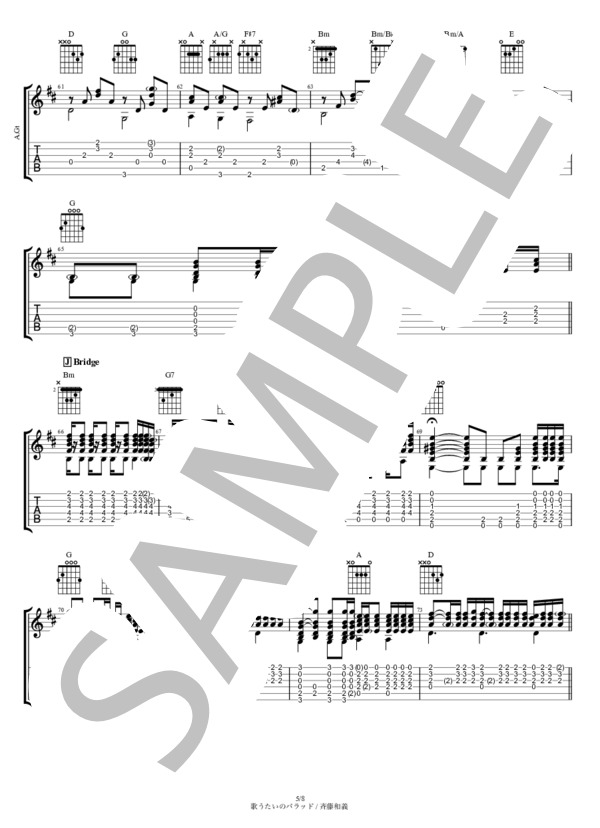 【A.Gt】歌うたいのバラッド (斉藤 和義) / ギター弾き語り その他 - サンプル譜面 5/5