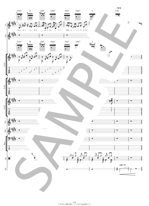 アサガオの散る頃に (じっぷす) / バンドスコア その他 - サンプル譜面 3/5