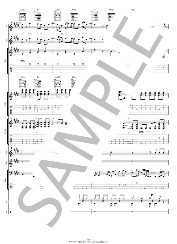 アサガオの散る頃に (じっぷす) / バンドスコア その他 - サンプル譜面 5/5