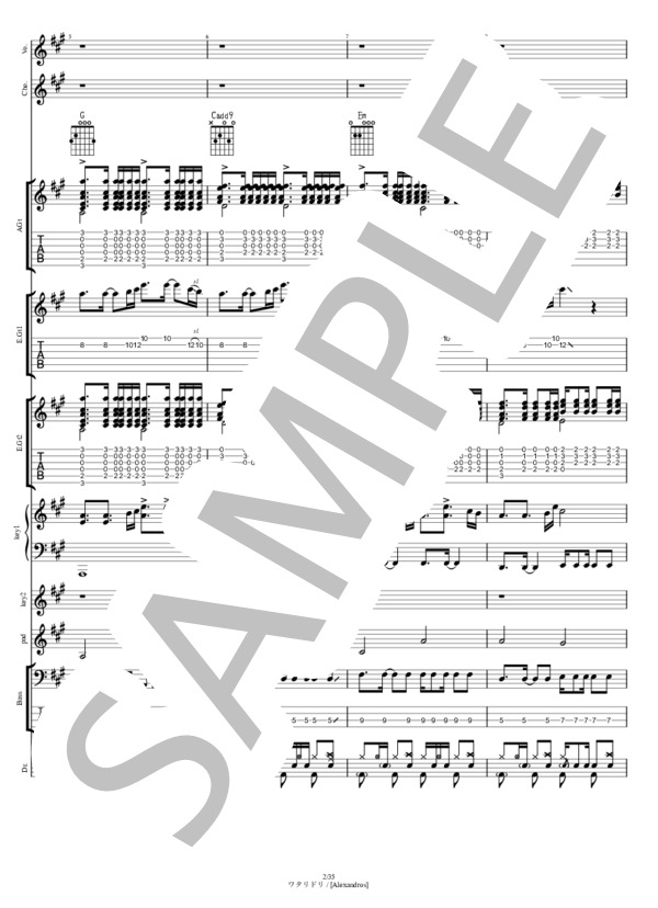 楽譜】ワタリドリ / [Alexsandros] (バンドスコア / その他