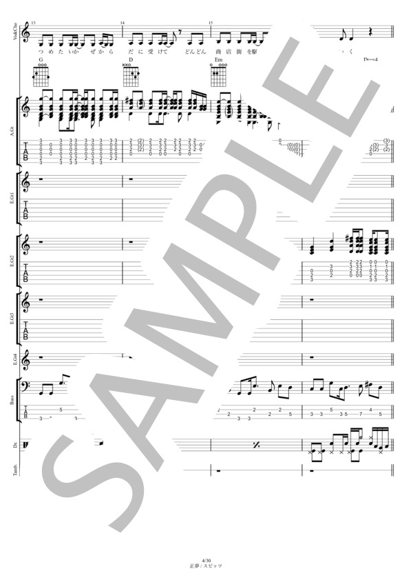 正夢 (スピッツ) / バンドスコア その他 - サンプル譜面 4/5