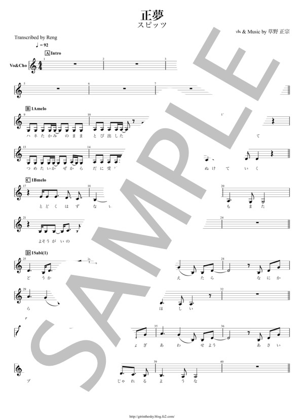楽譜】正夢 / スピッツ (バンドスコア / その他) - Piascore 楽譜ストア