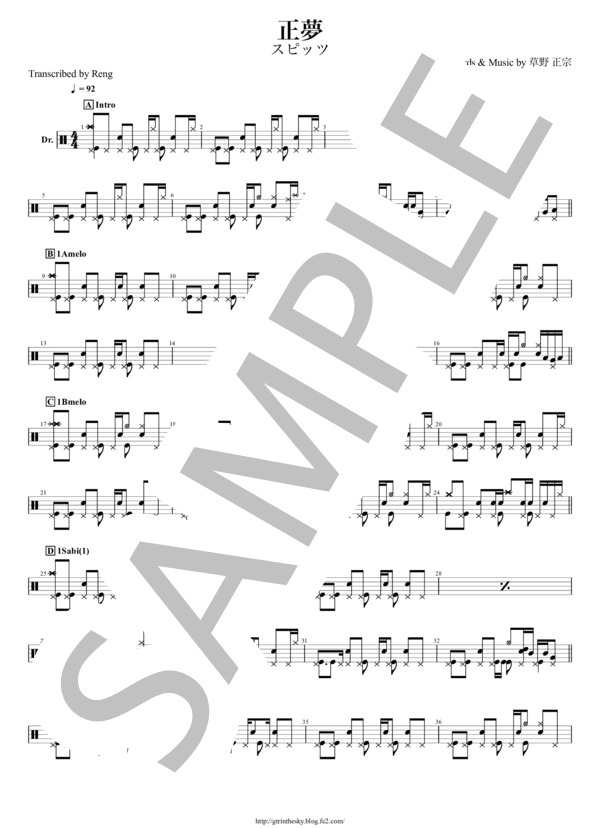 【Dr.】正夢 (スピッツ) / ドラム 初級 - サンプル譜面 1/4