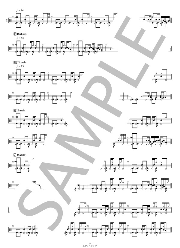 【Dr.】正夢 (スピッツ) / ドラム 初級 - サンプル譜面 2/4