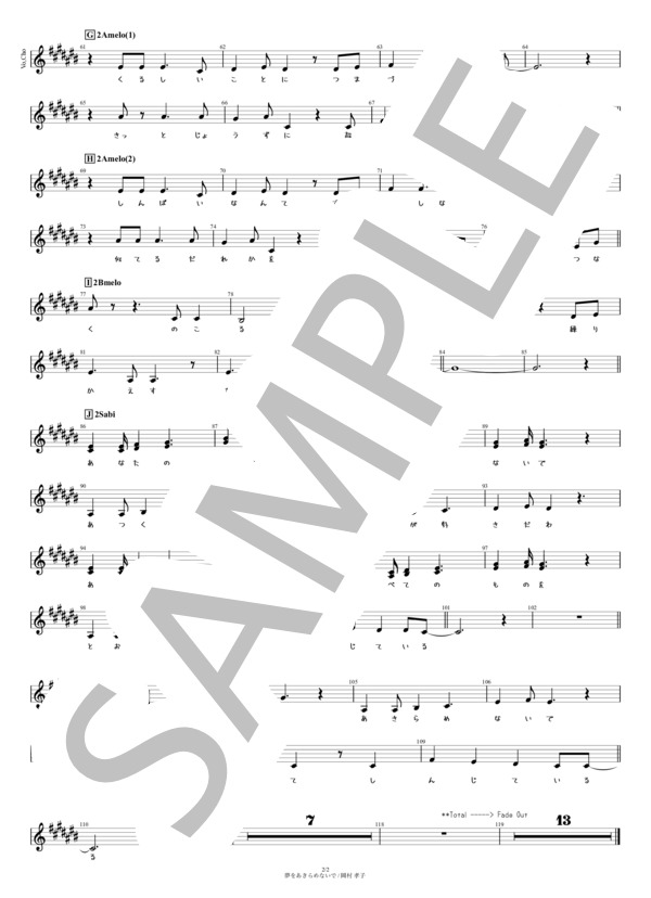 楽譜】夢をあきらめないで / 岡村 孝子 (バンドスコア / その他