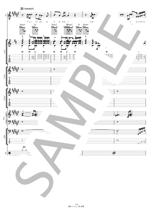鱗 short ver. (秦 基博) / バンドスコア その他 - サンプル譜面 3/5