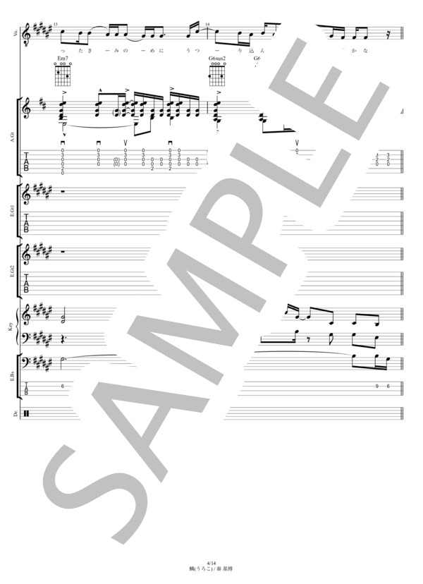 鱗 short ver. (秦 基博) / バンドスコア その他 - サンプル譜面 4/5