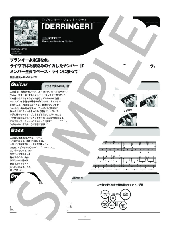 DERRINGER (BLANKEY JET CITY) / バンドスコア その他 - サンプル譜面 1/5