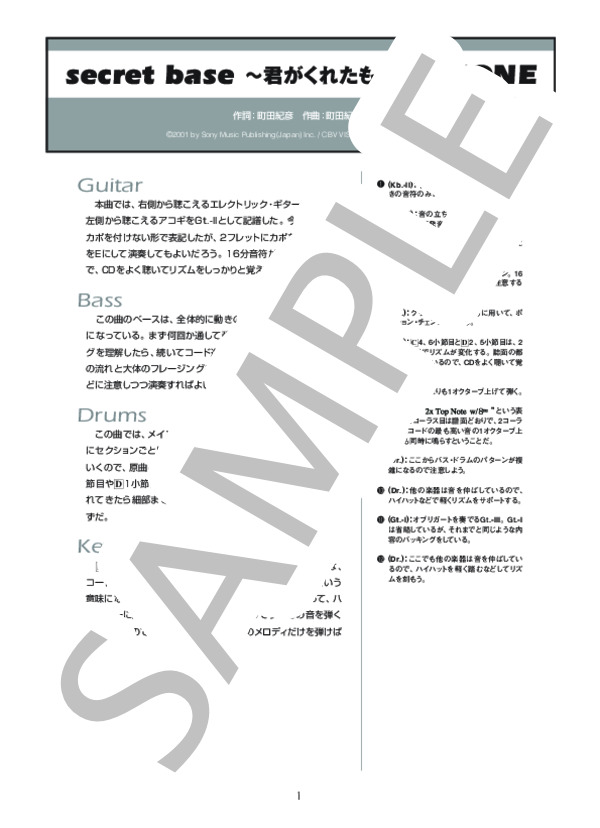 secret base～君がくれたもの～ (ZONE) / バンドスコア その他 - サンプル譜面 1/5