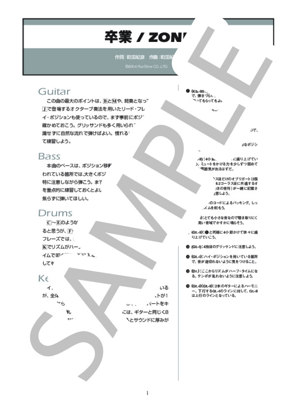 卒業 (ZONE) / バンドスコア その他 - サンプル譜面 1/5