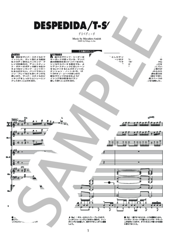 DESPEDIDA (T-SQUARE) / バンドスコア その他 - サンプル譜面 1/5