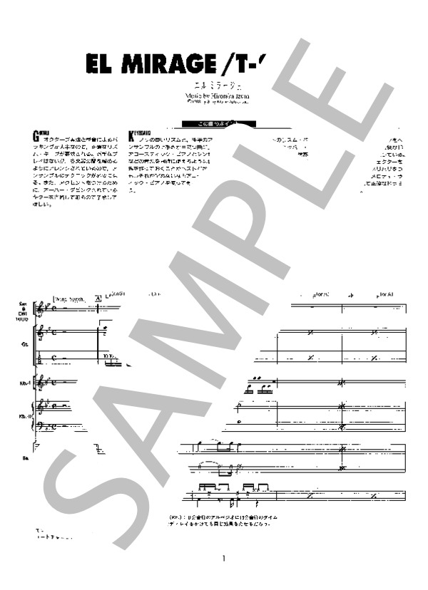 楽譜】EL MIRAGE / T-SQUARE (バンドスコア / その他) - Piascore 楽譜
