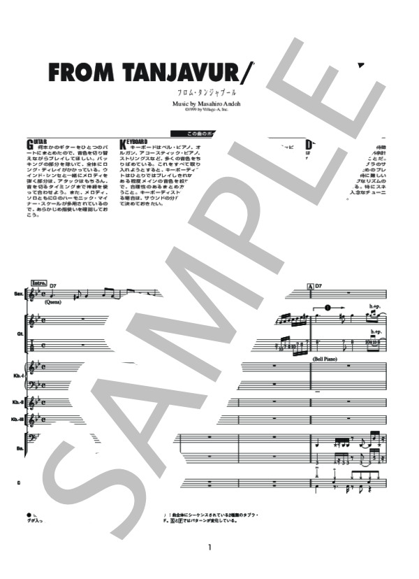 FROM TANJAVUR (T-SQUARE) / バンドスコア その他 - サンプル譜面 1/5