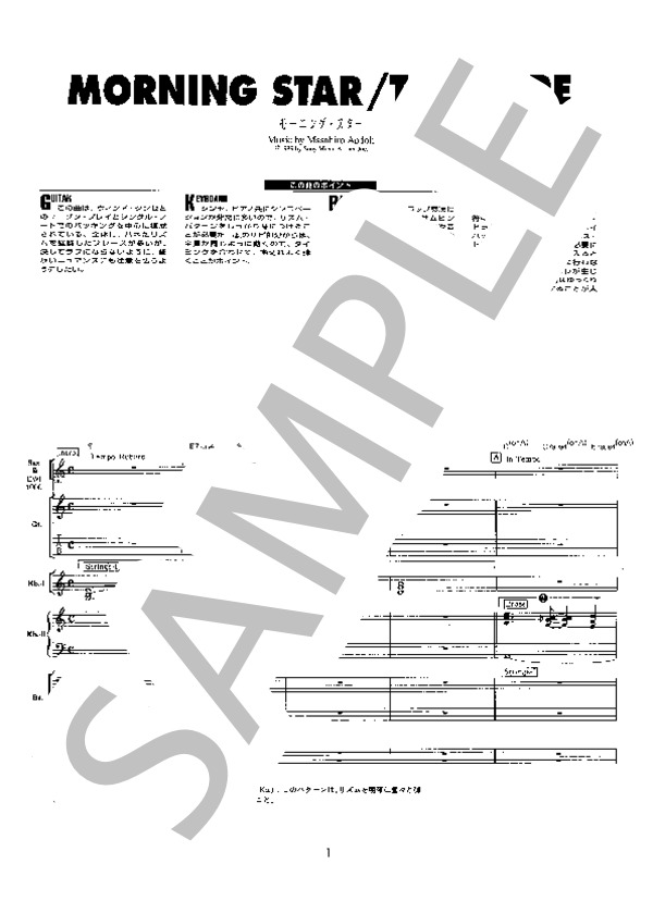 楽譜】MORNING STAR / T-SQUARE (バンドスコア / その他) - Piascore