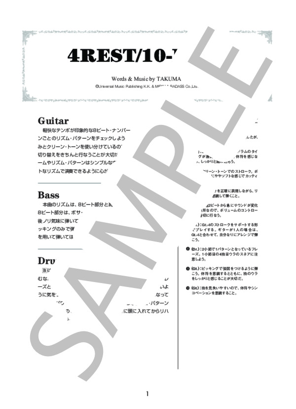4REST (10-FEET) / バンドスコア その他 - サンプル譜面 1/5