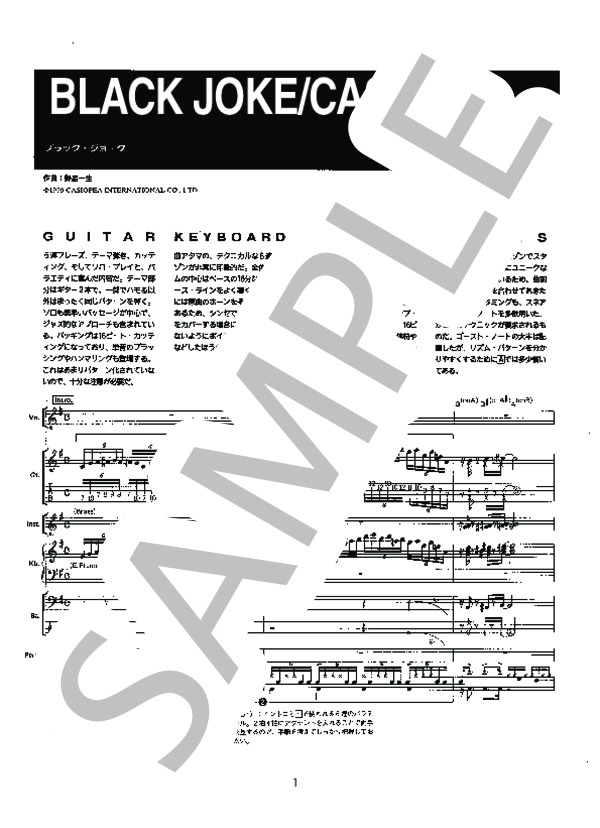 楽譜】BLACK JOKE / CASIOPEA (バンドスコア / その他) - Piascore