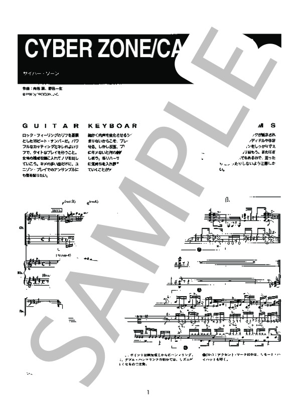 楽譜】CYBER ZONE / CASIOPEA (バンドスコア / その他) - Piascore